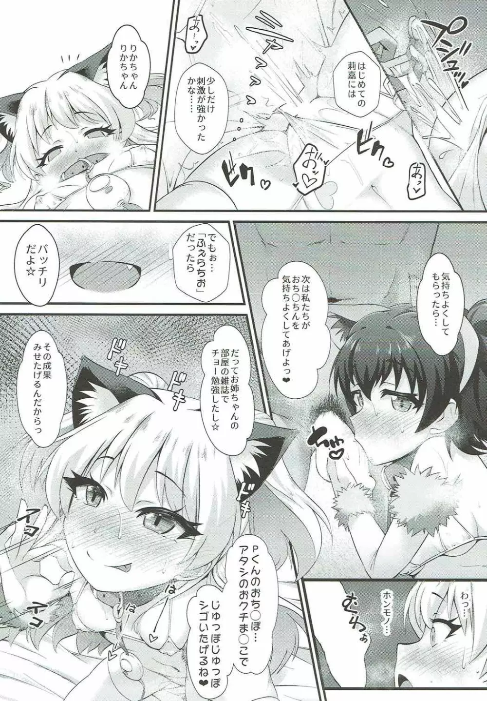 P.P.P Pくんとパコパコ パーティー - page8