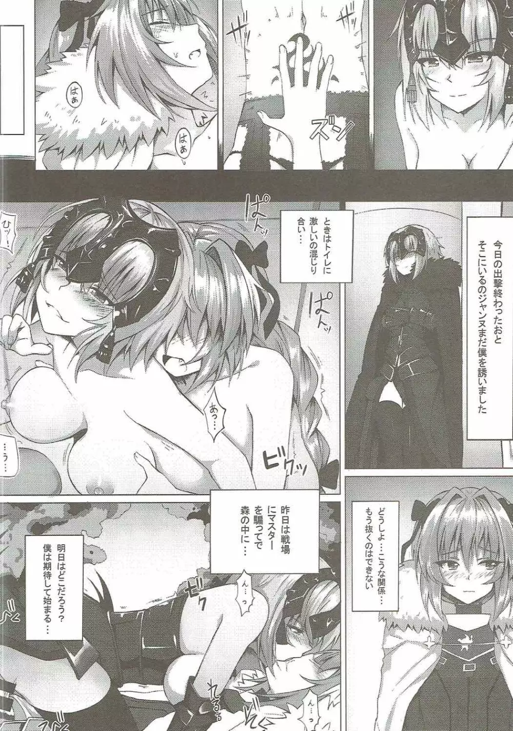 嫉妬と堕落 - page13