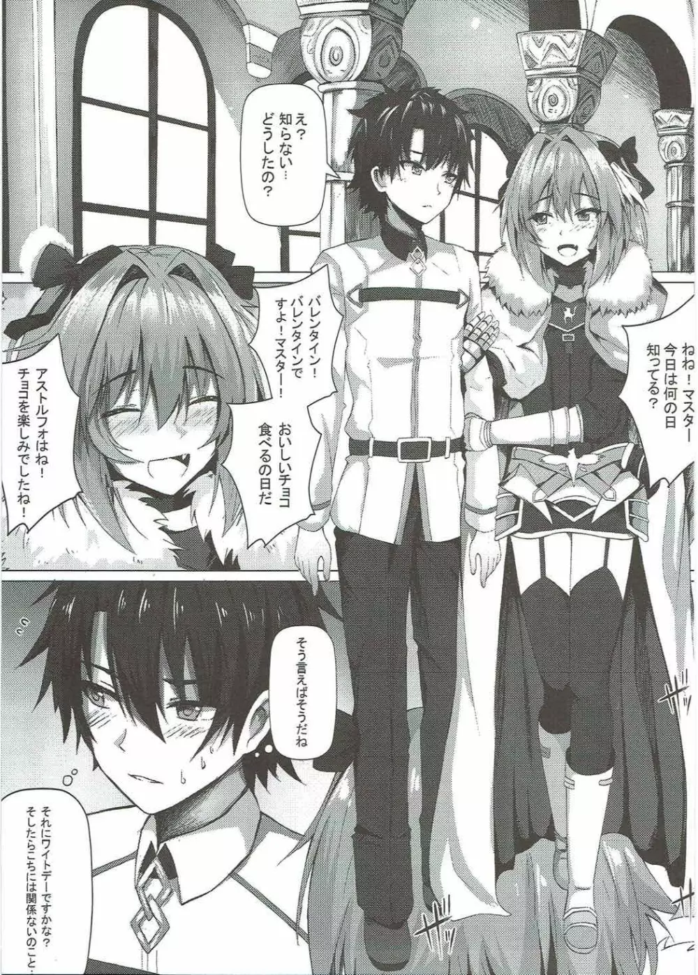 嫉妬と堕落 - page2