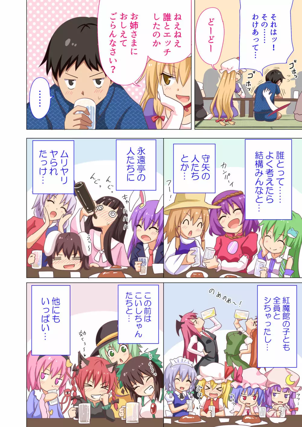 幻想郷楽園化計画20 - page6