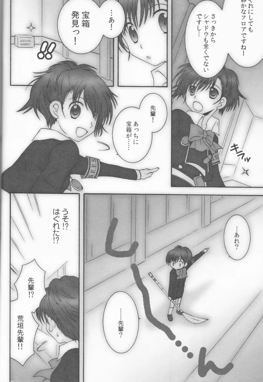 アストラルタイム XRATED - page10