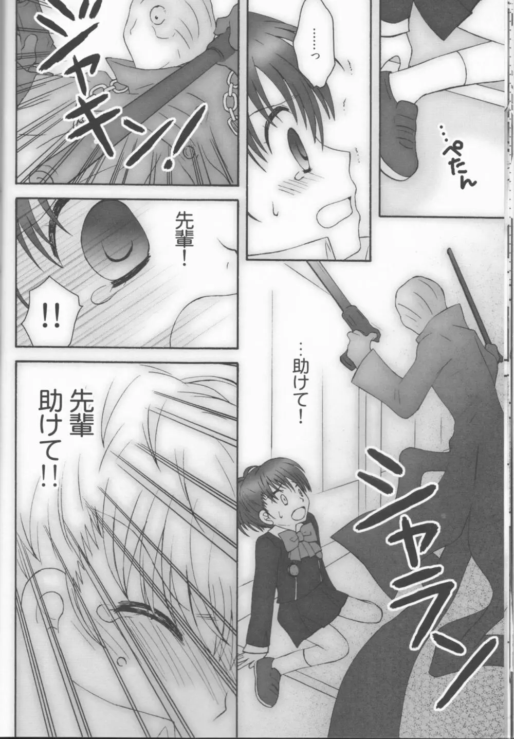 アストラルタイム XRATED - page12