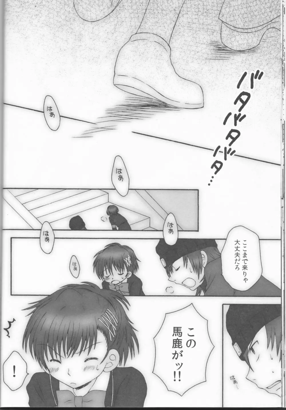 アストラルタイム XRATED - page14