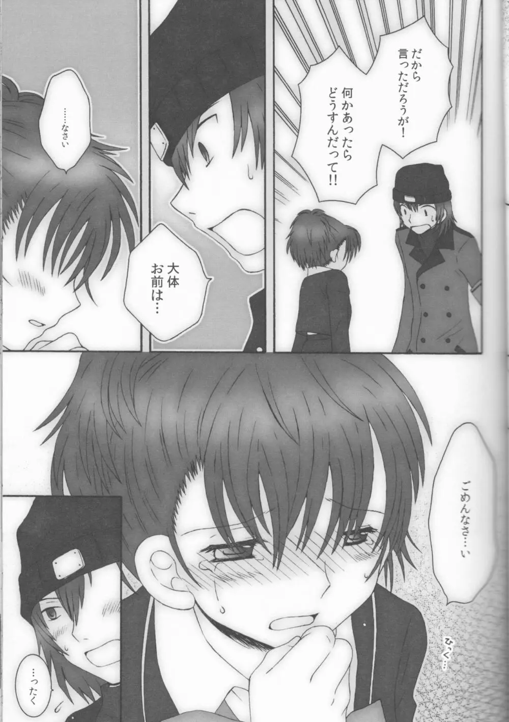 アストラルタイム XRATED - page15