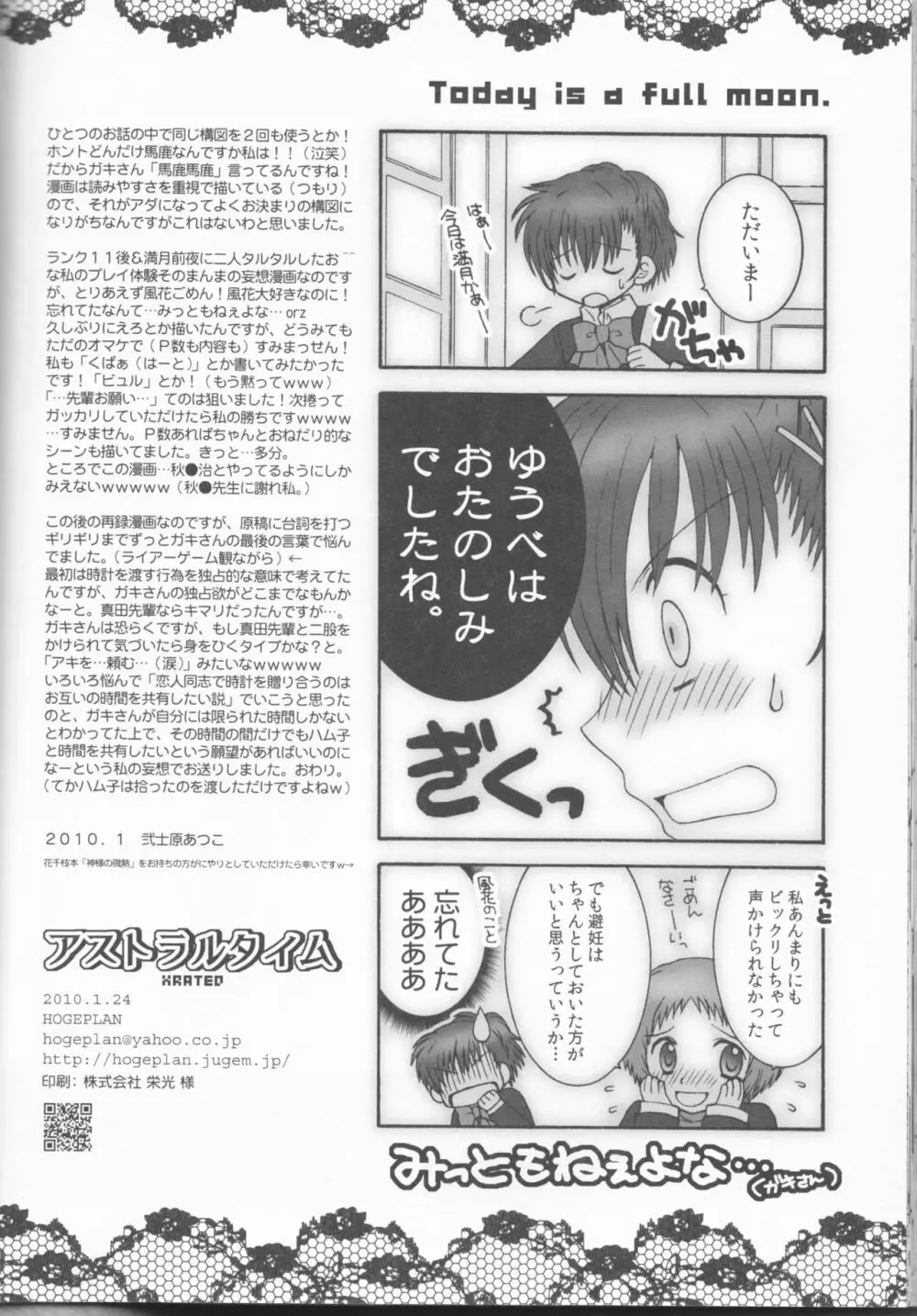 アストラルタイム XRATED - page26