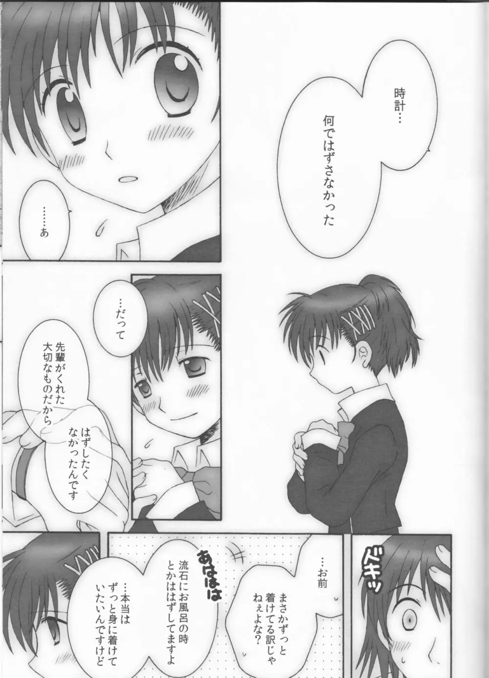 アストラルタイム XRATED - page29