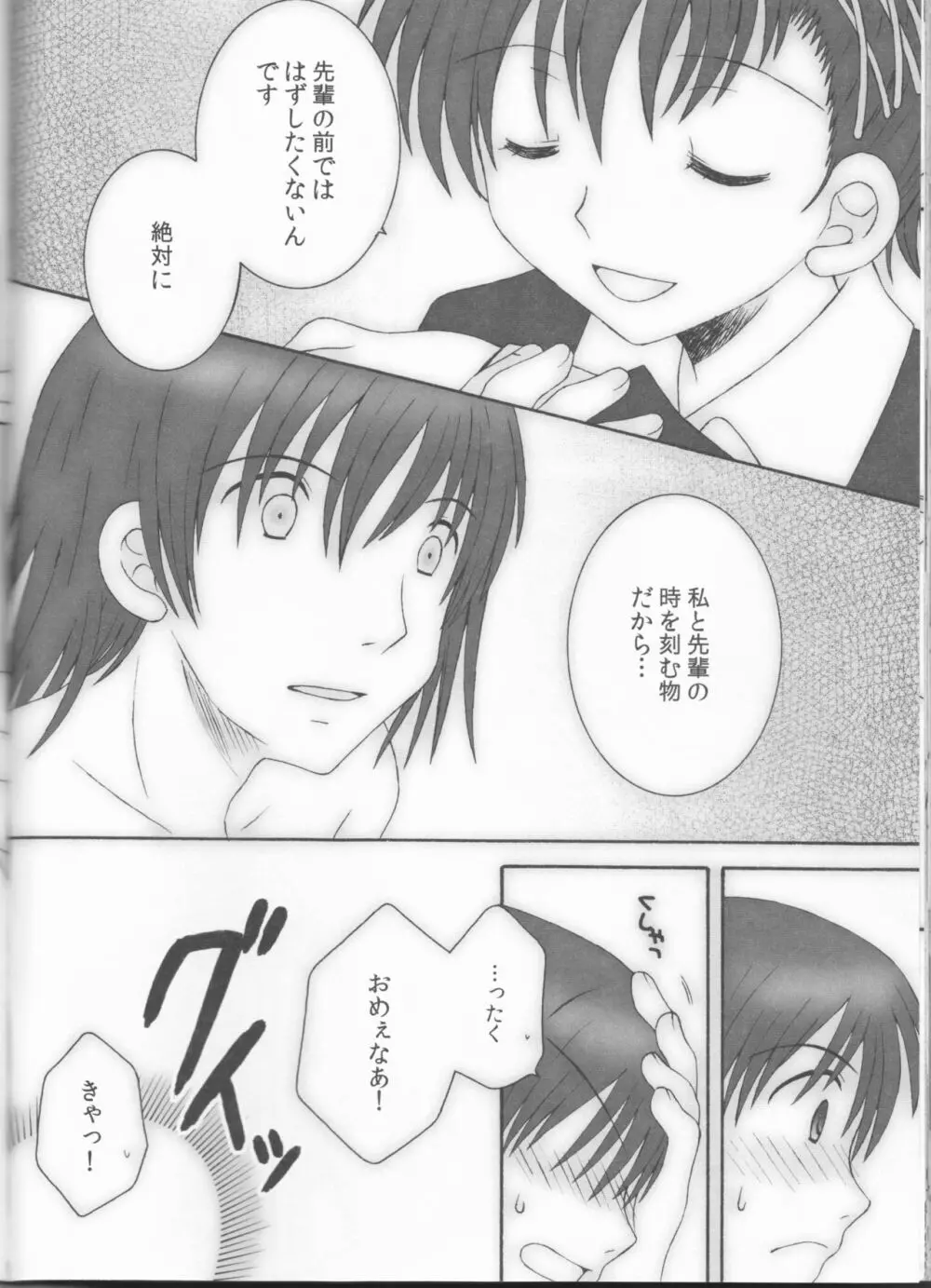 アストラルタイム XRATED - page30