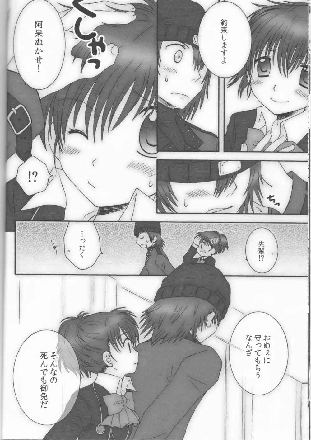 アストラルタイム XRATED - page8