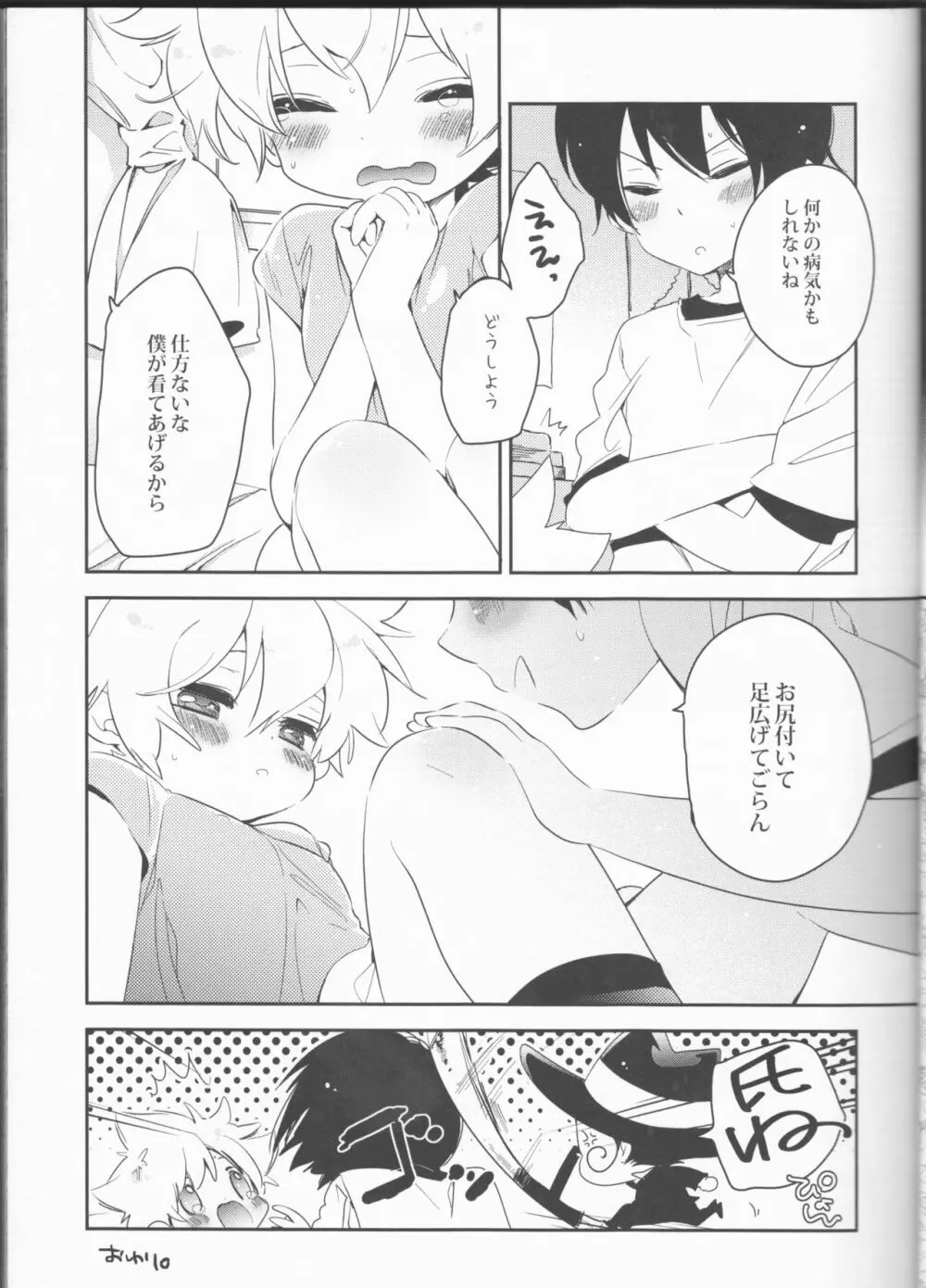 Sweet 27 Girl - page17