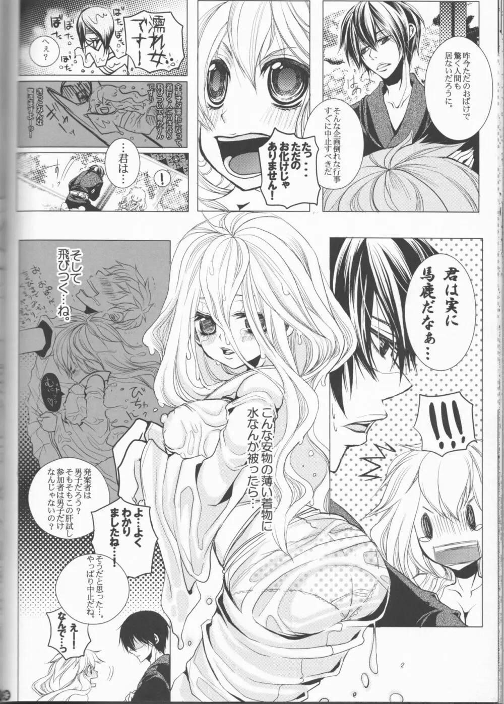 Sweet 27 Girl - page85
