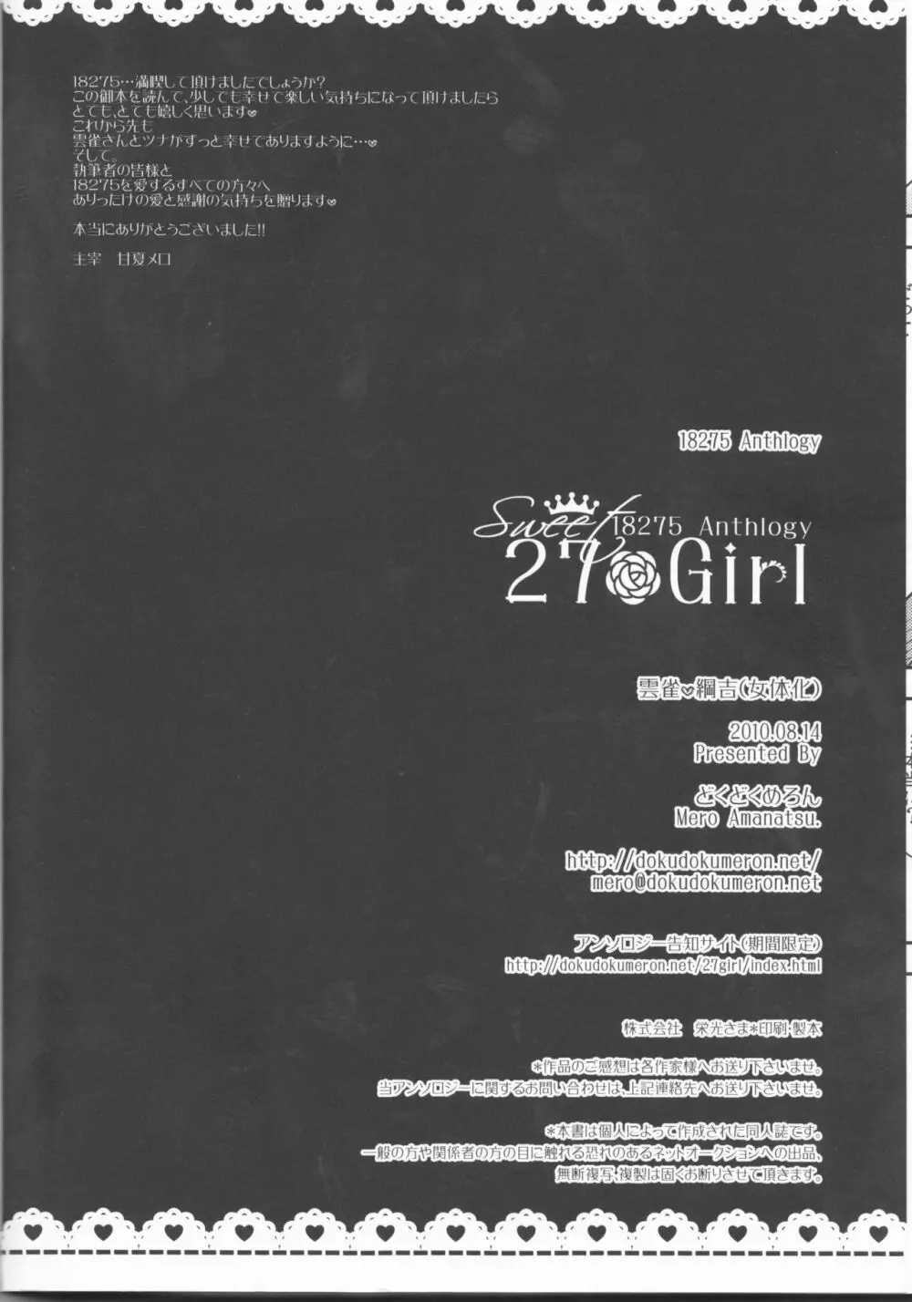 Sweet 27 Girl - page97