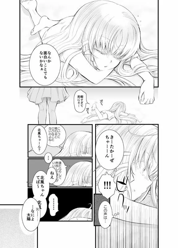 North wind and Sun - page3