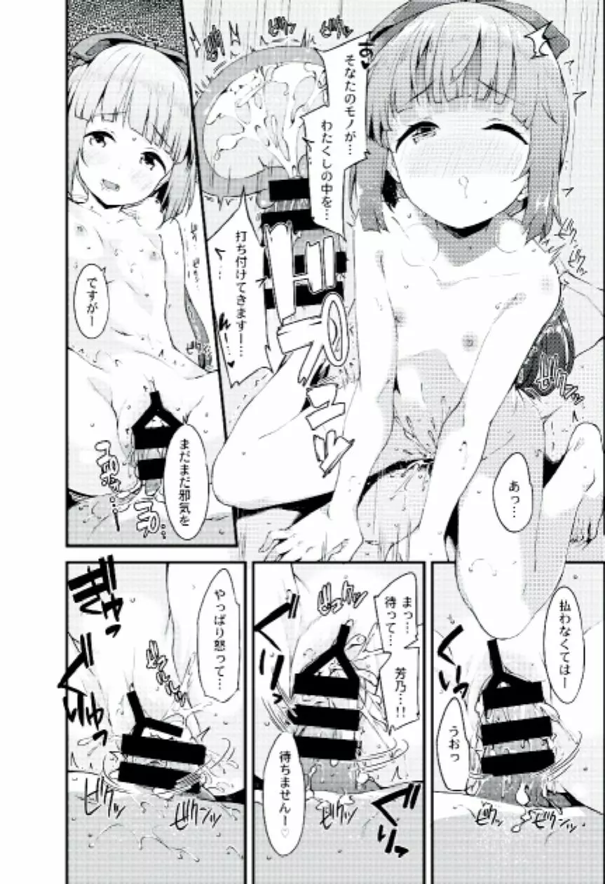 依田芳乃と水着で秘めごと - page16