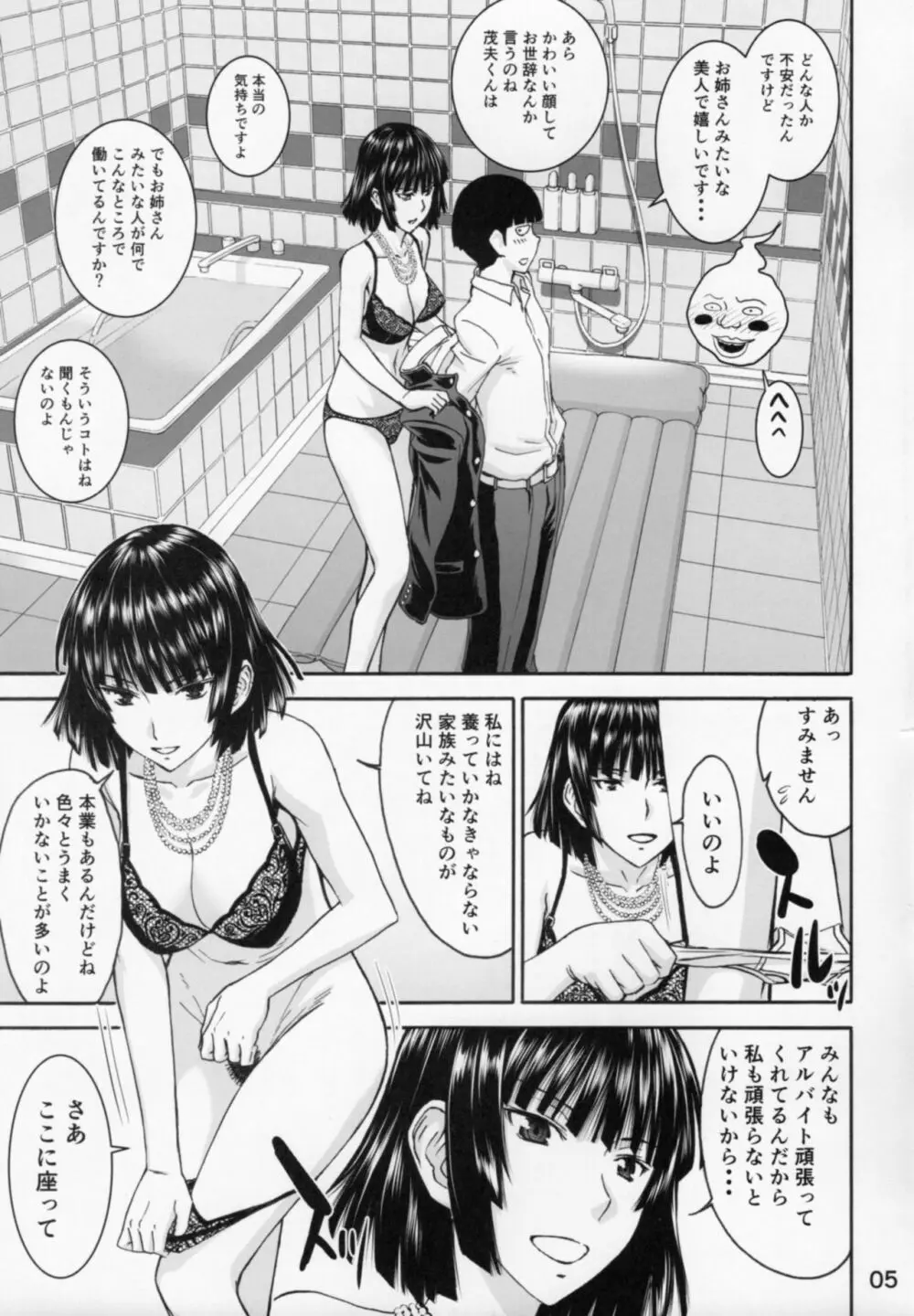 現役B級一位ヒーロー地獄のフブキ様がご奉仕してくれるお店で筆下ろし!! - page4