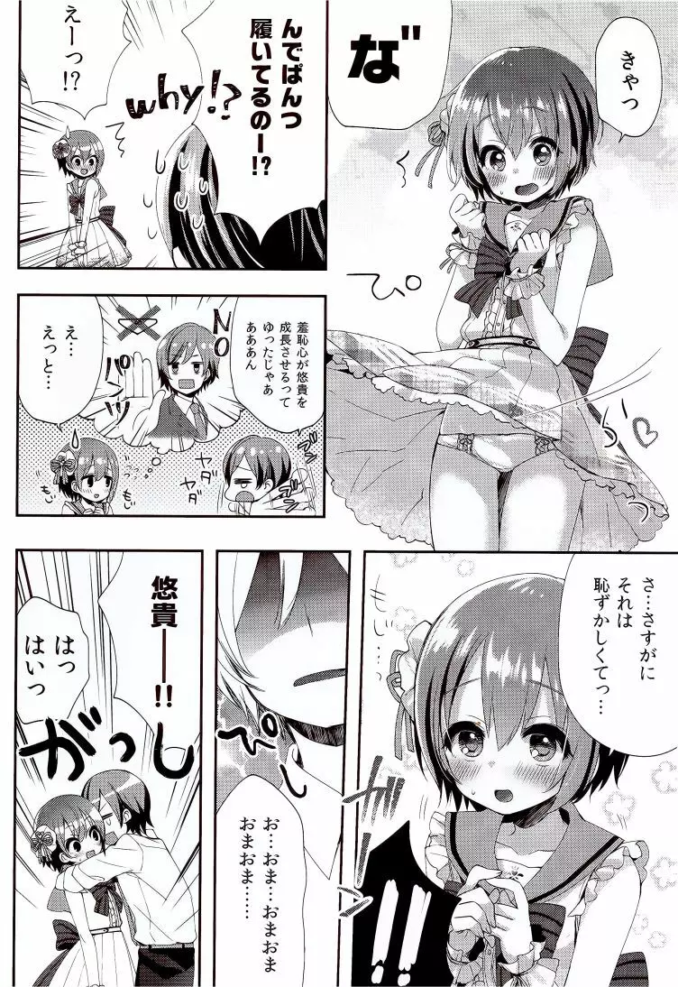 motto! はずかしがってよ悠貴ちゃん! - page5