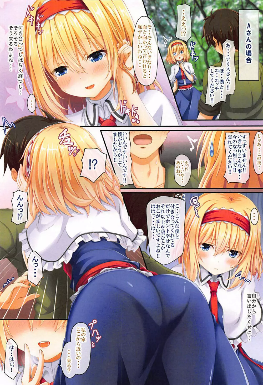 そんなあなたでも。 アリス短編2編 - page2