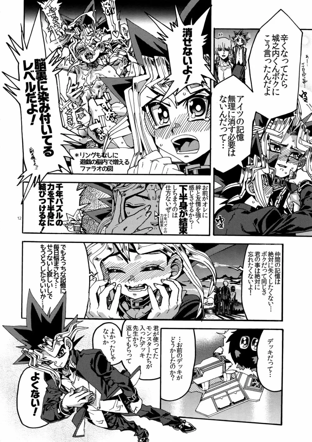 繋いで欲しくてしょうがない - page12
