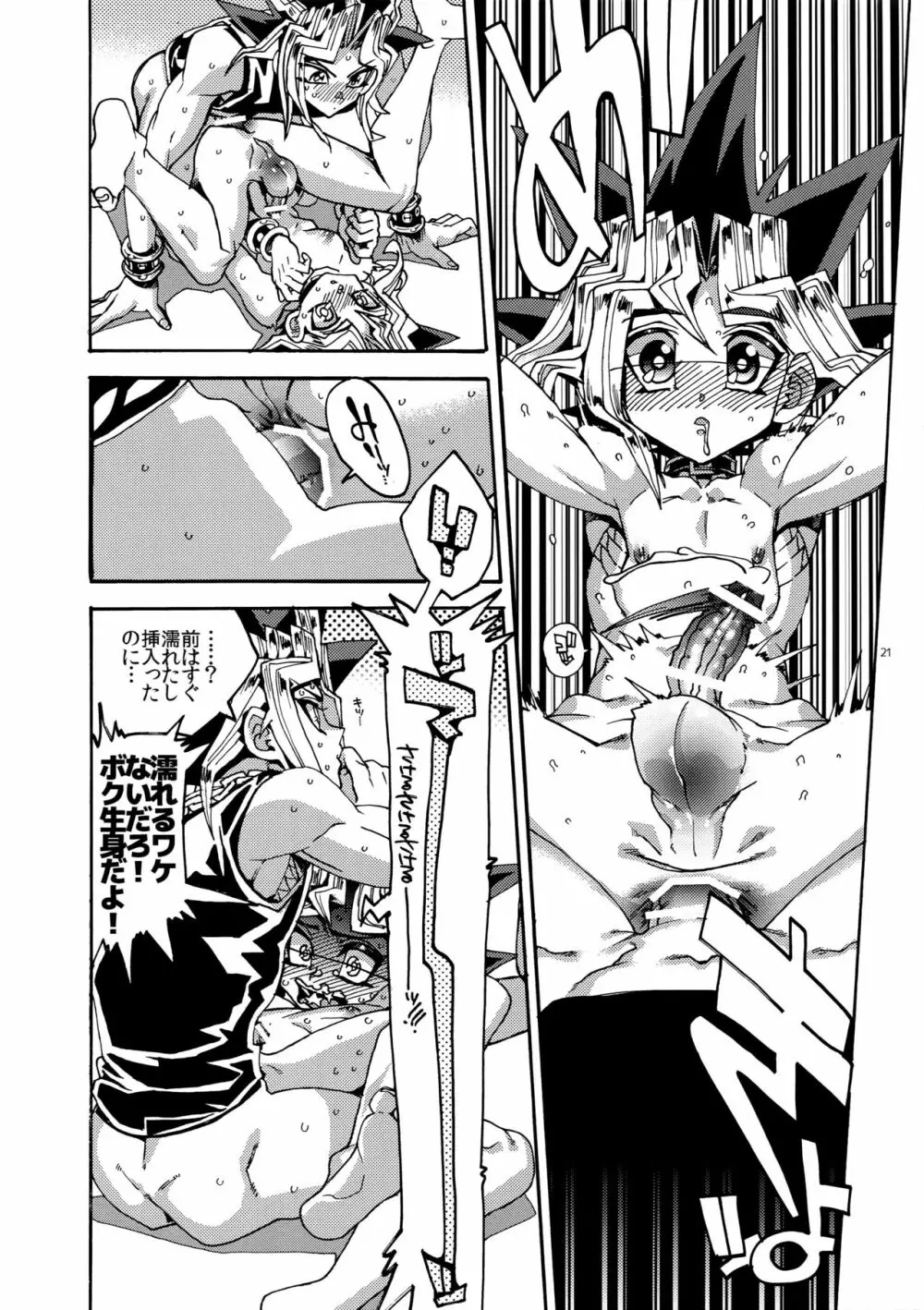 繋いで欲しくてしょうがない - page21