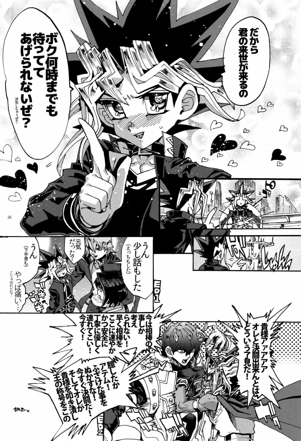 繋いで欲しくてしょうがない - page26