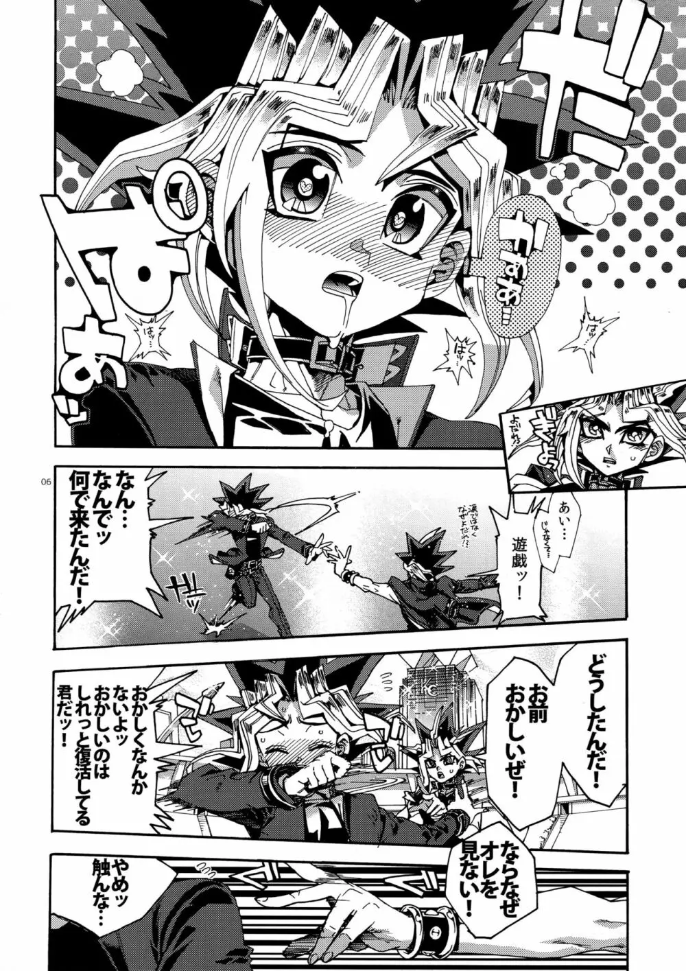 繋いで欲しくてしょうがない - page6