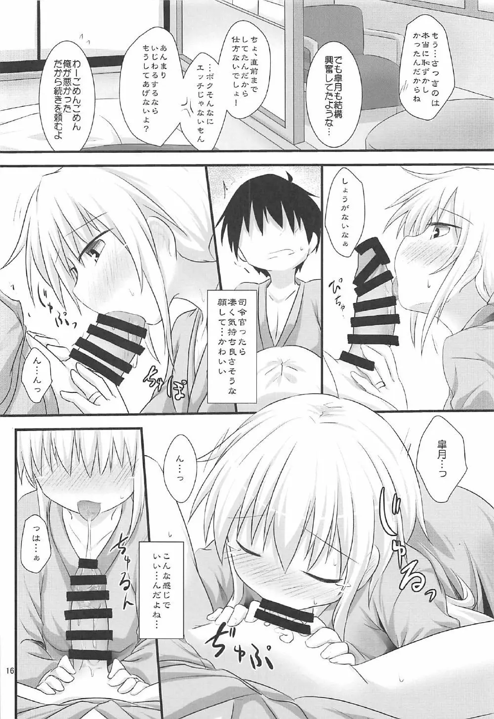 さつきの湯 - page15