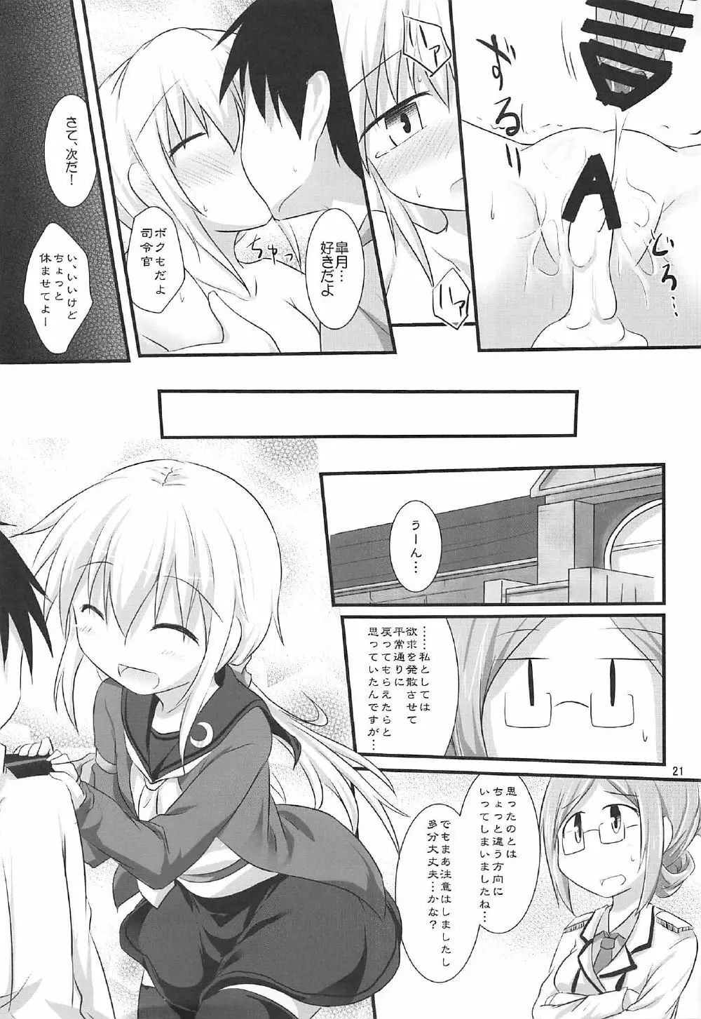 さつきの湯 - page20