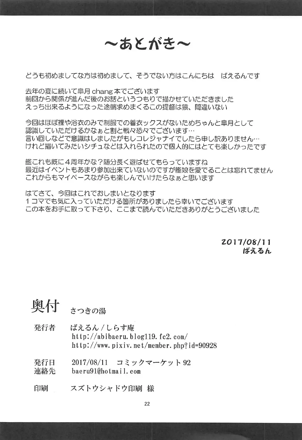 さつきの湯 - page21