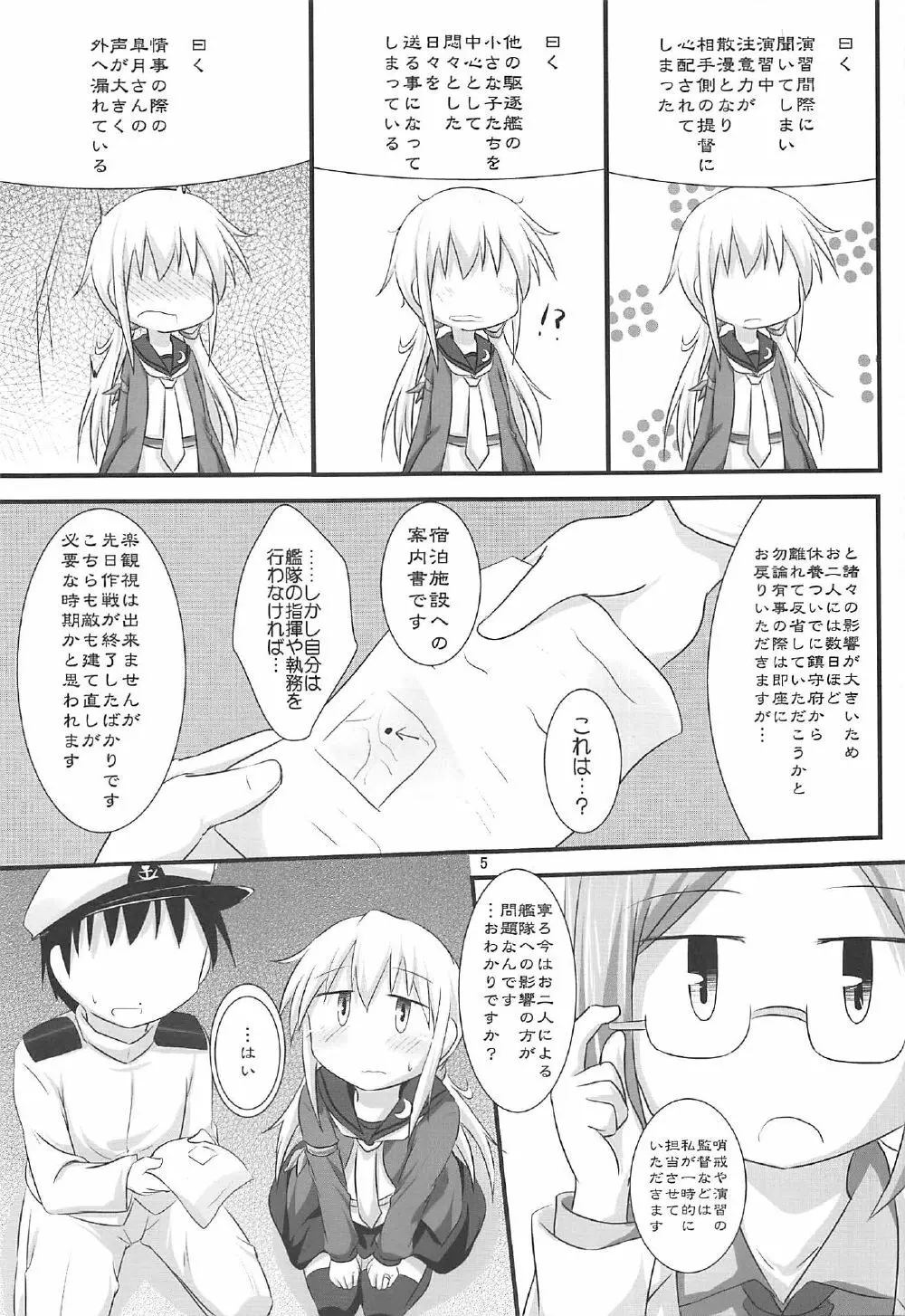 さつきの湯 - page4