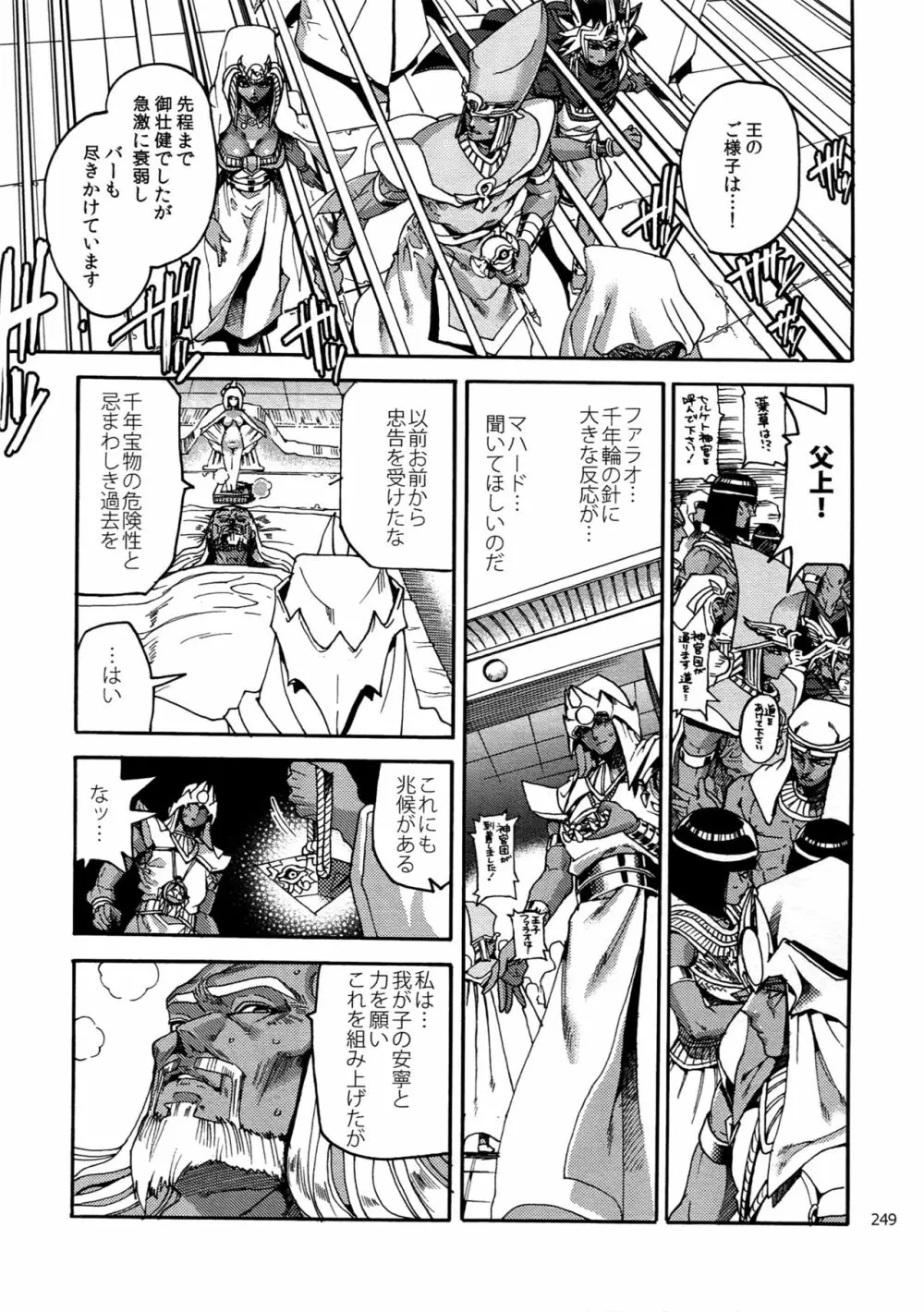 RE:WW6闇表再録集 - page248
