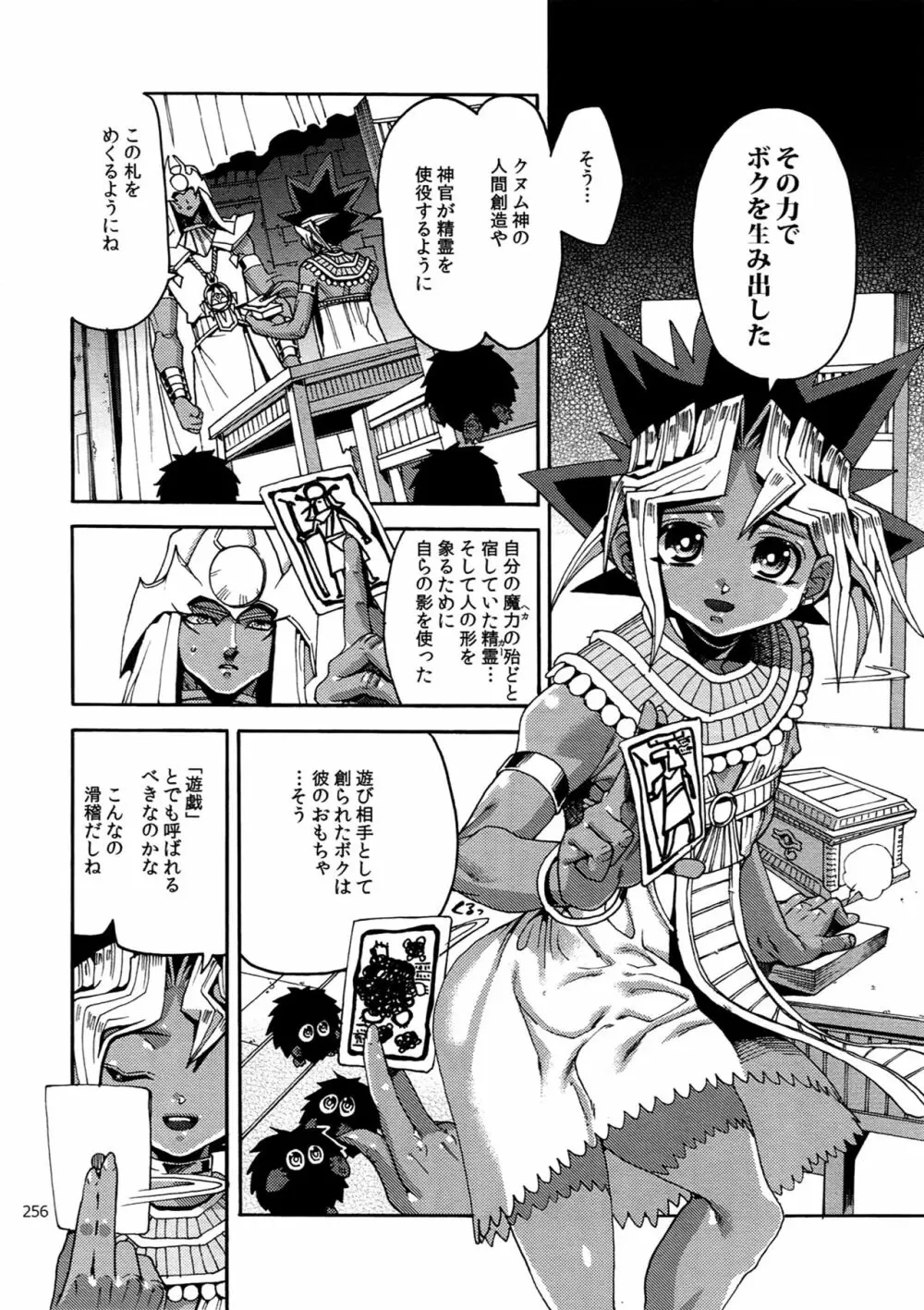 RE:WW6闇表再録集 - page255