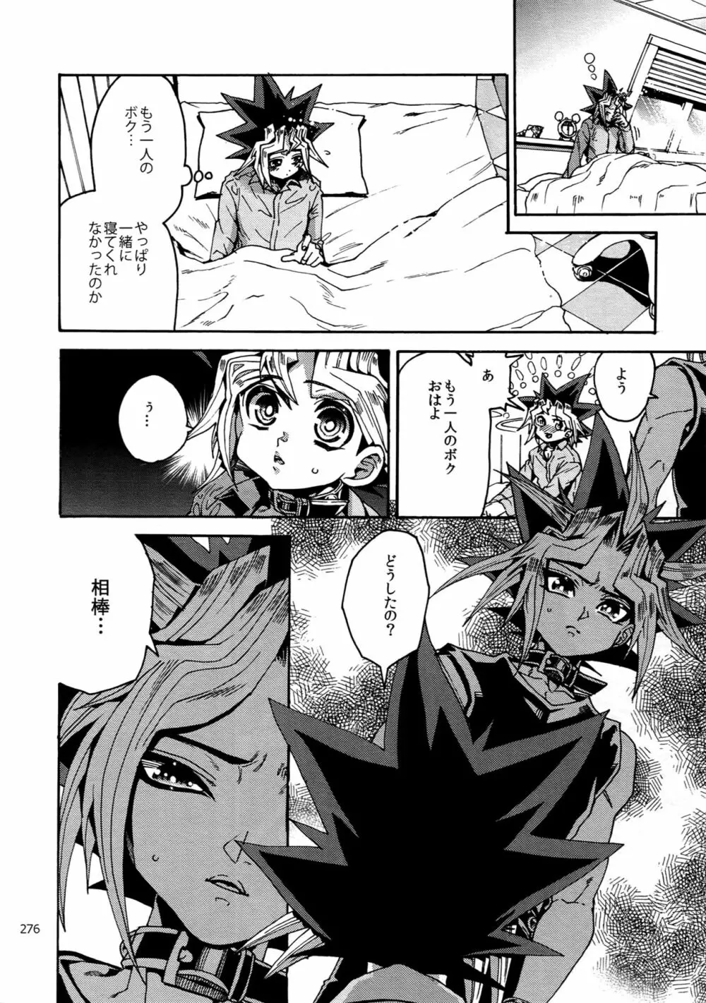 RE:WW6闇表再録集 - page275
