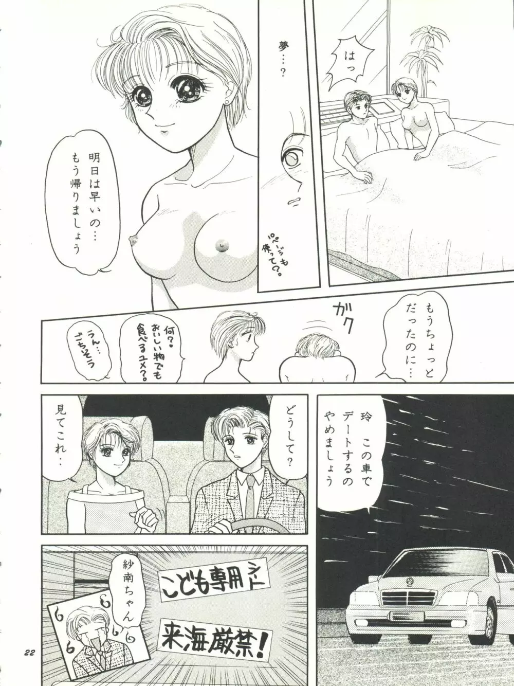 こどものKiss - page22