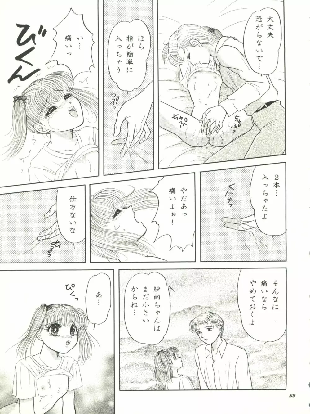 こどものKiss - page35