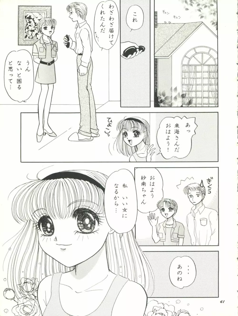 こどものKiss - page41