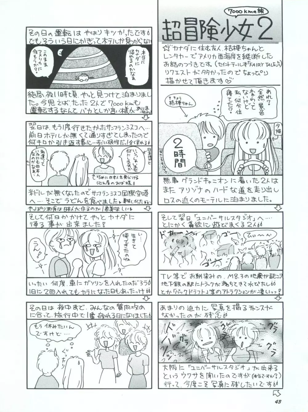 こどものKiss - page43
