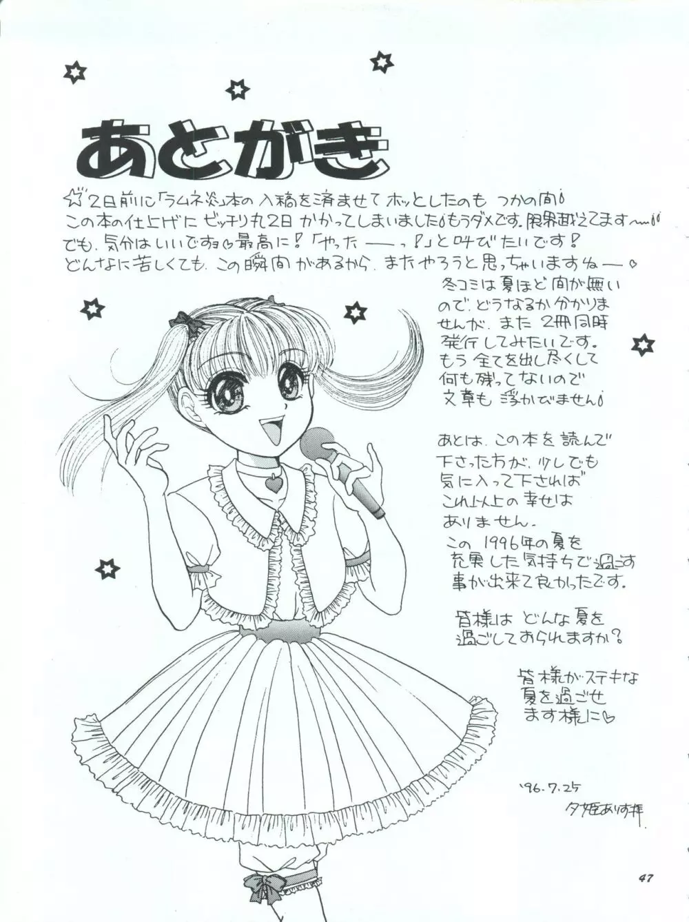 こどものKiss - page47