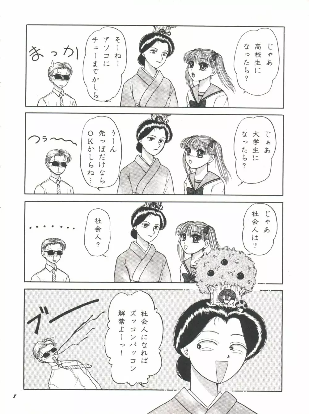 こどものKiss - page8