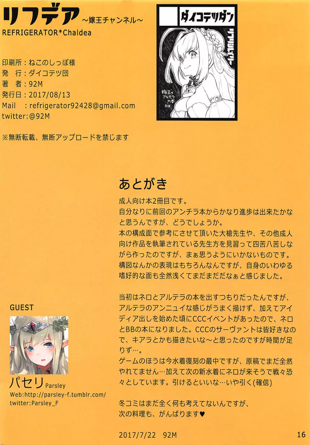 リフデア ～嫁王チャンネル～ - page17