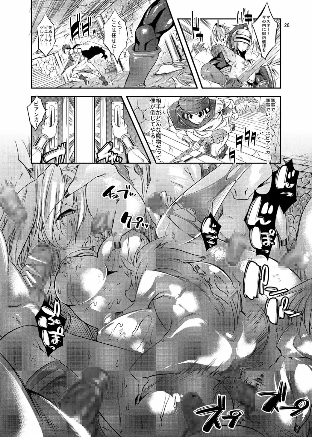メダパニクエスト ビアンカ編 - page28