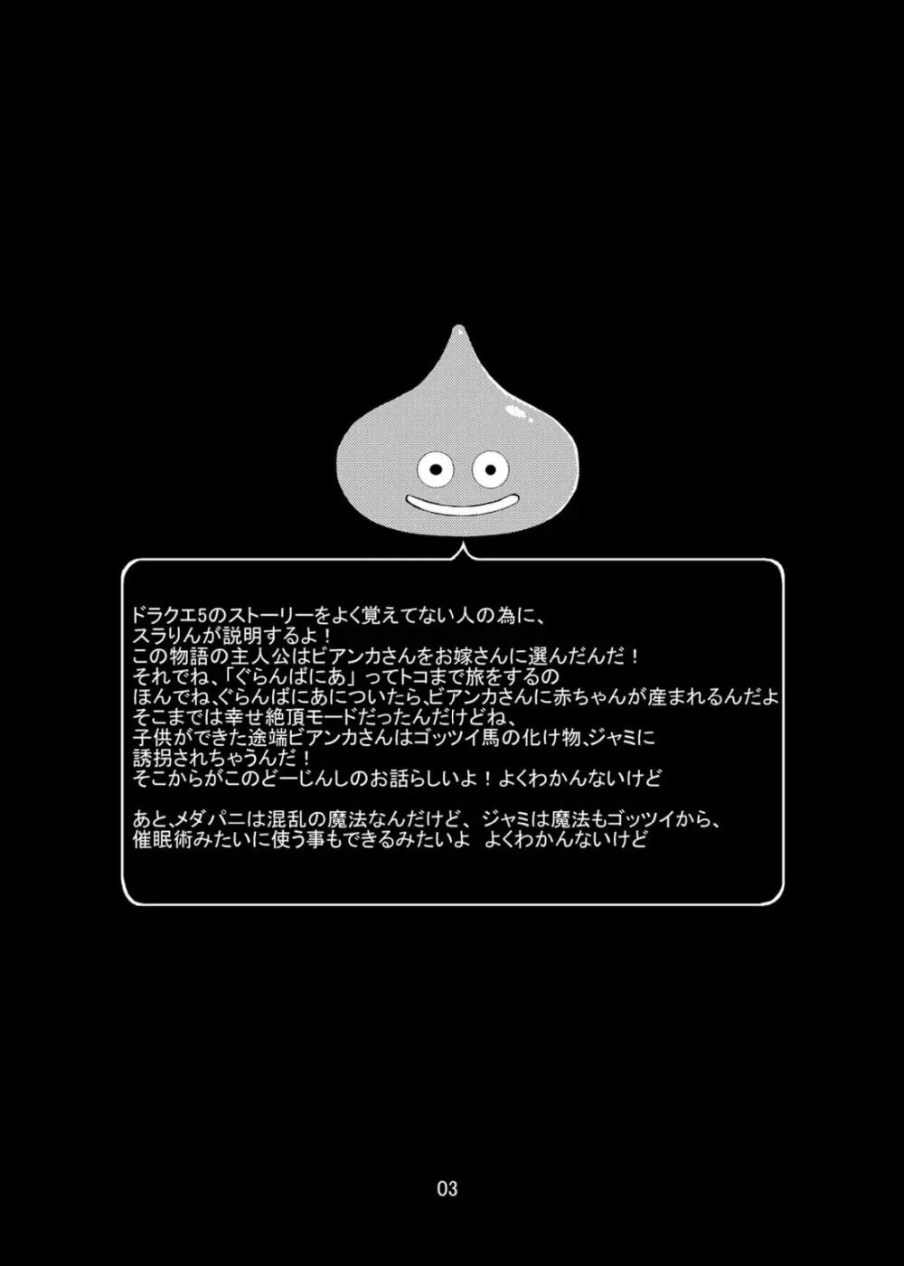 メダパニクエスト ビアンカ編 - page3