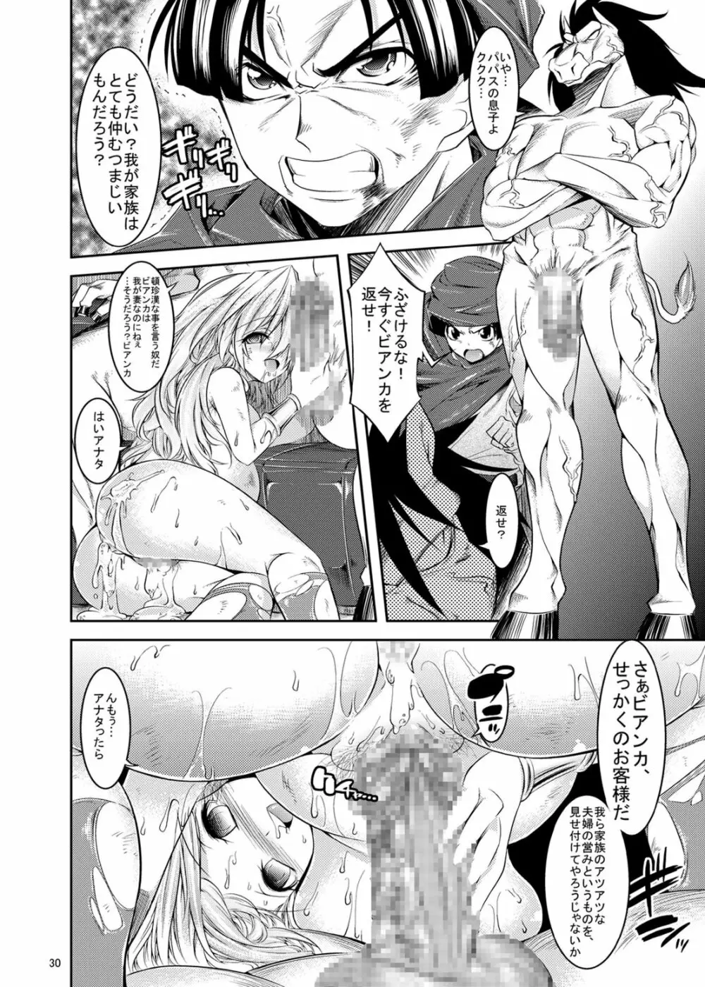 メダパニクエスト ビアンカ編 - page30
