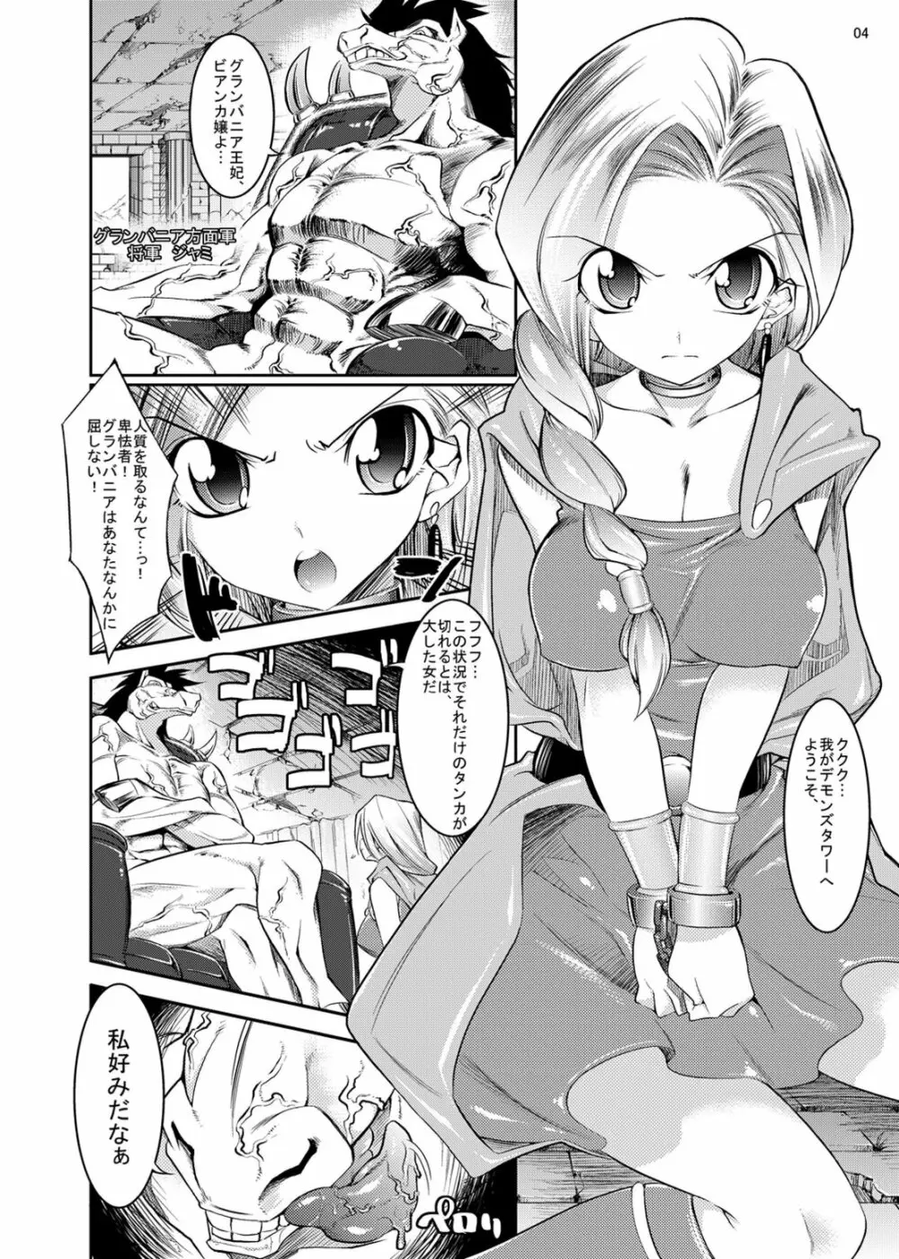 メダパニクエスト ビアンカ編 - page4