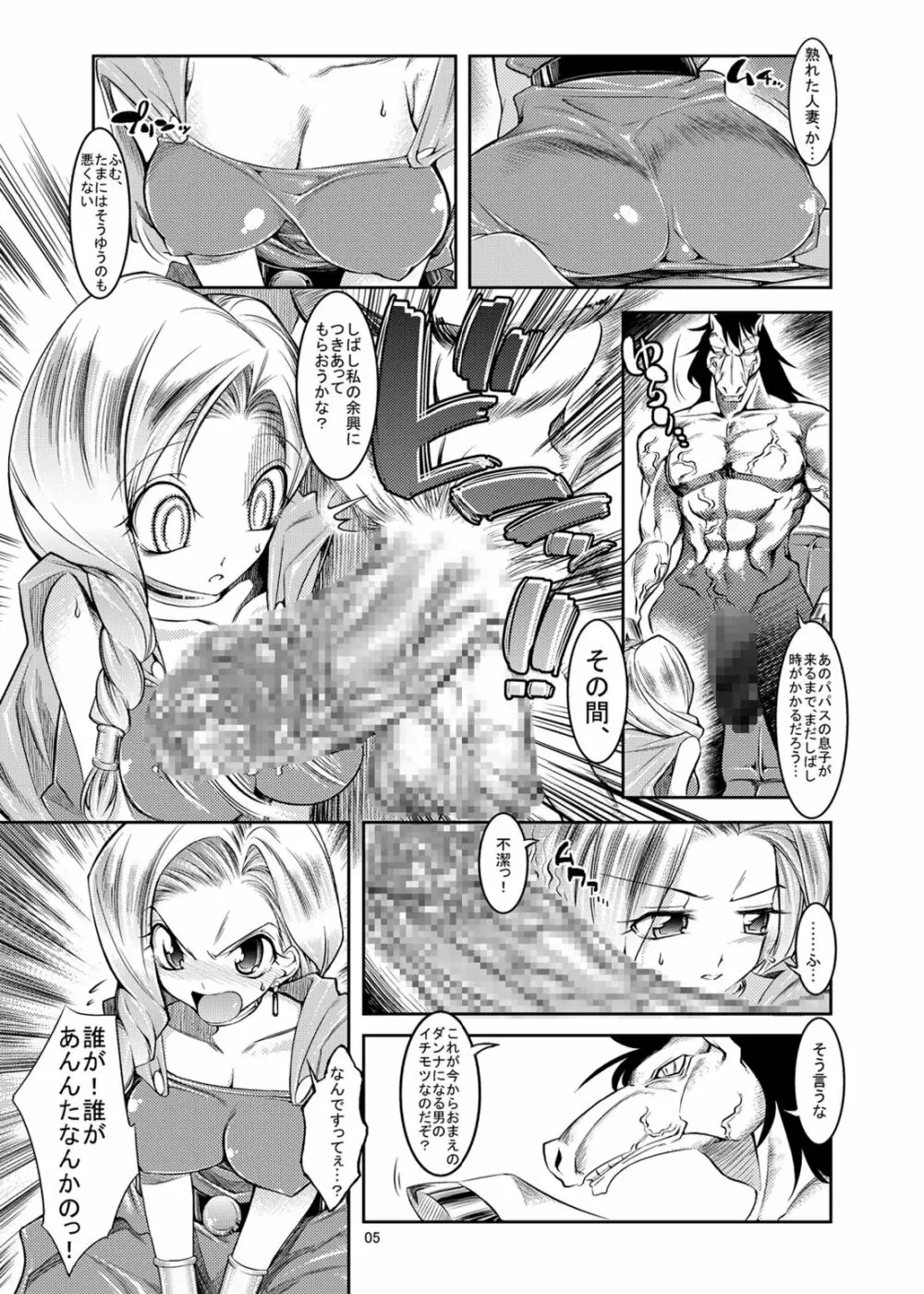 メダパニクエスト ビアンカ編 - page5