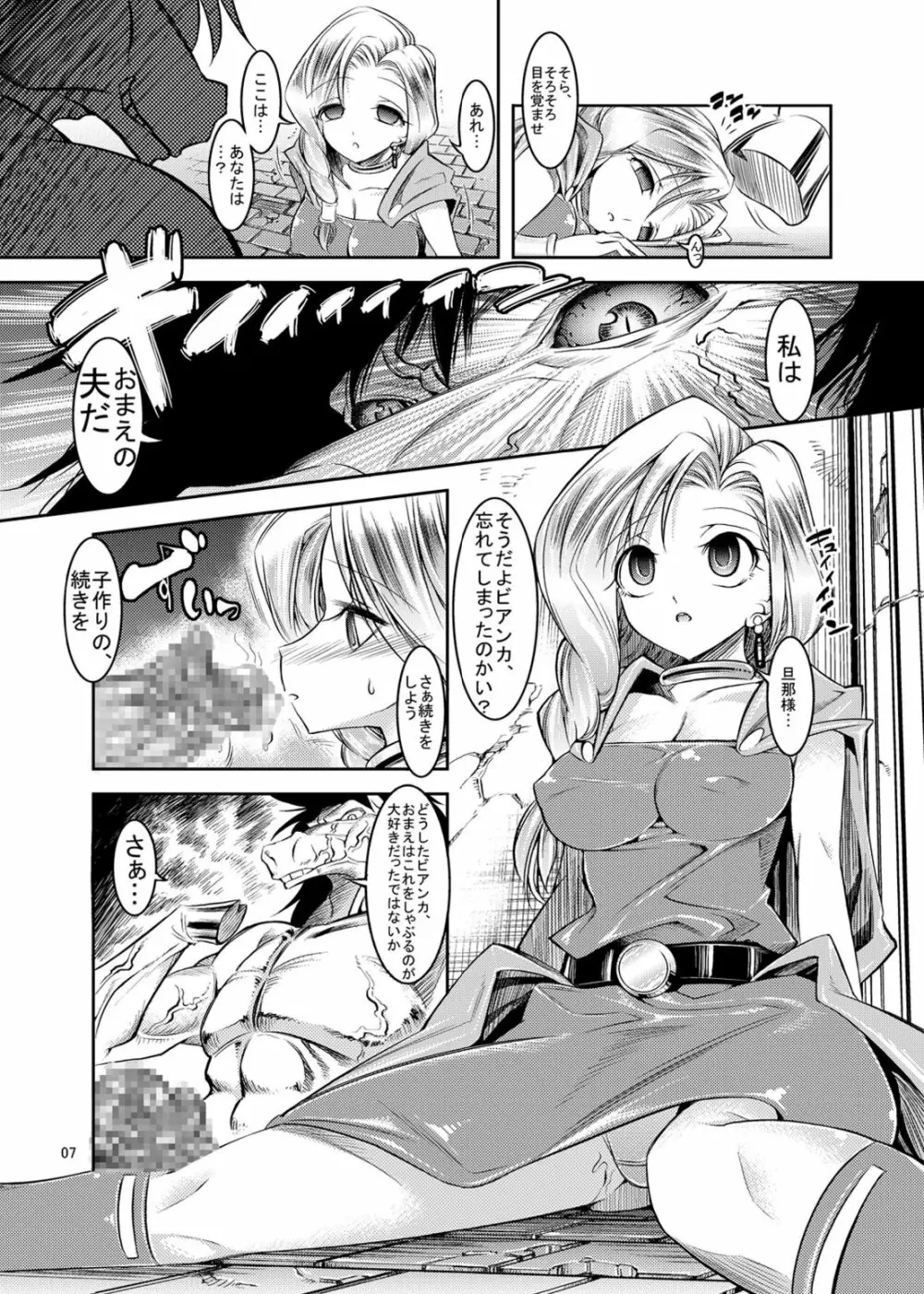 メダパニクエスト ビアンカ編 - page7