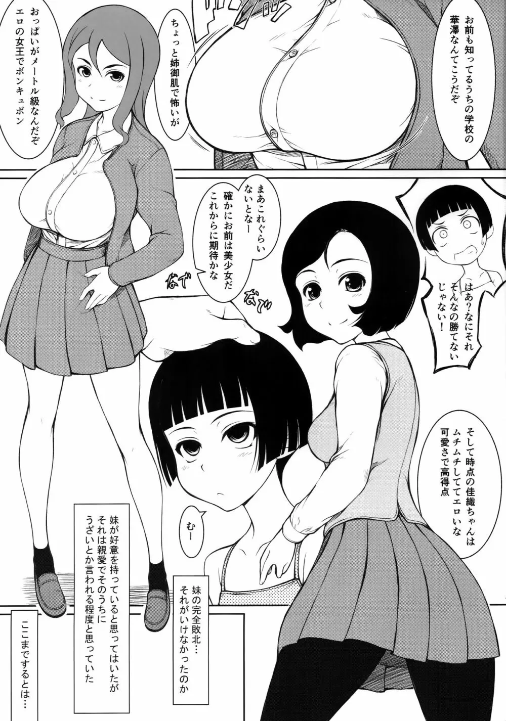 妹 - page10