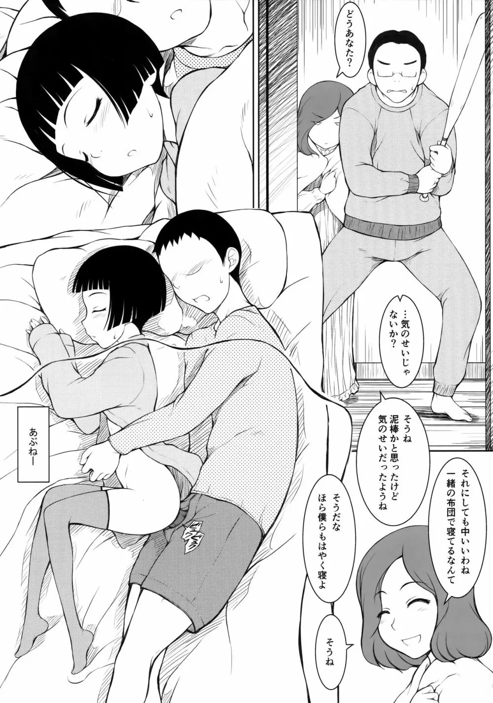 妹 - page17