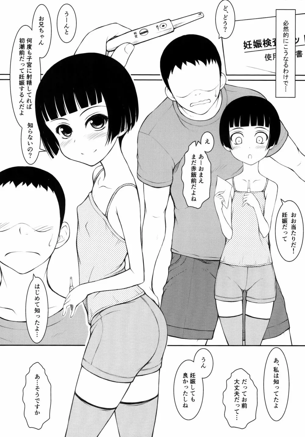 妹 - page19