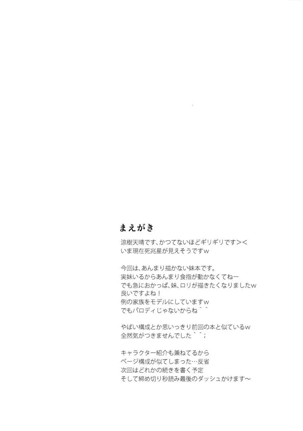 妹 - page3