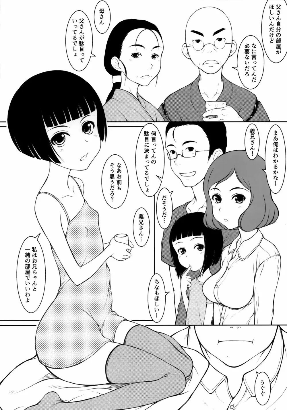 妹 - page5