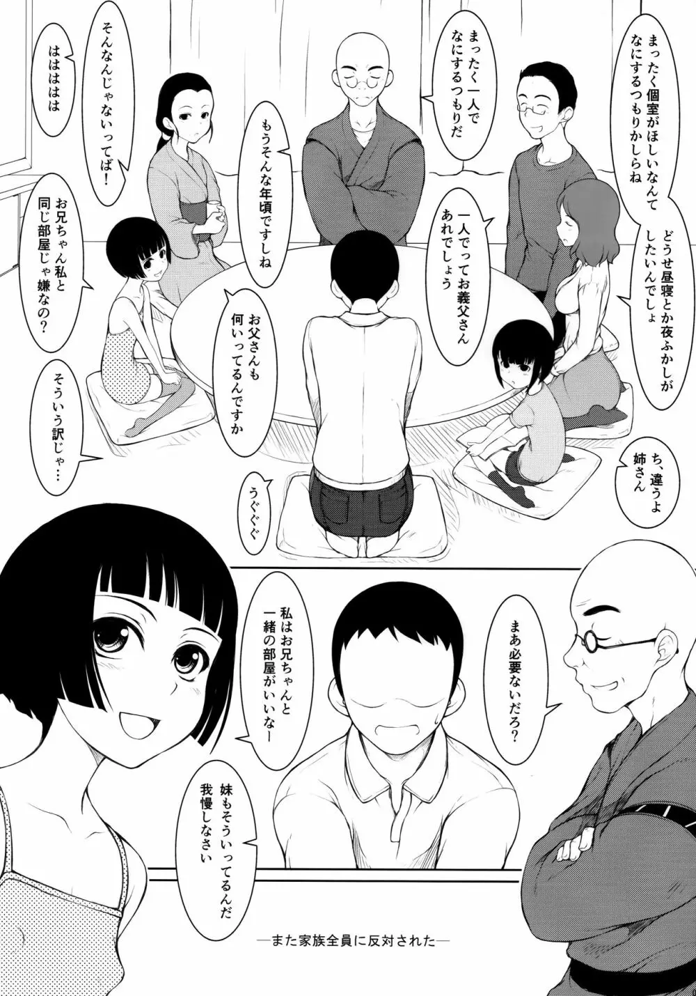 妹 - page6